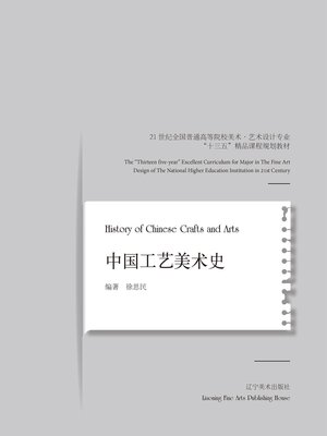 cover image of 中国工艺美术史